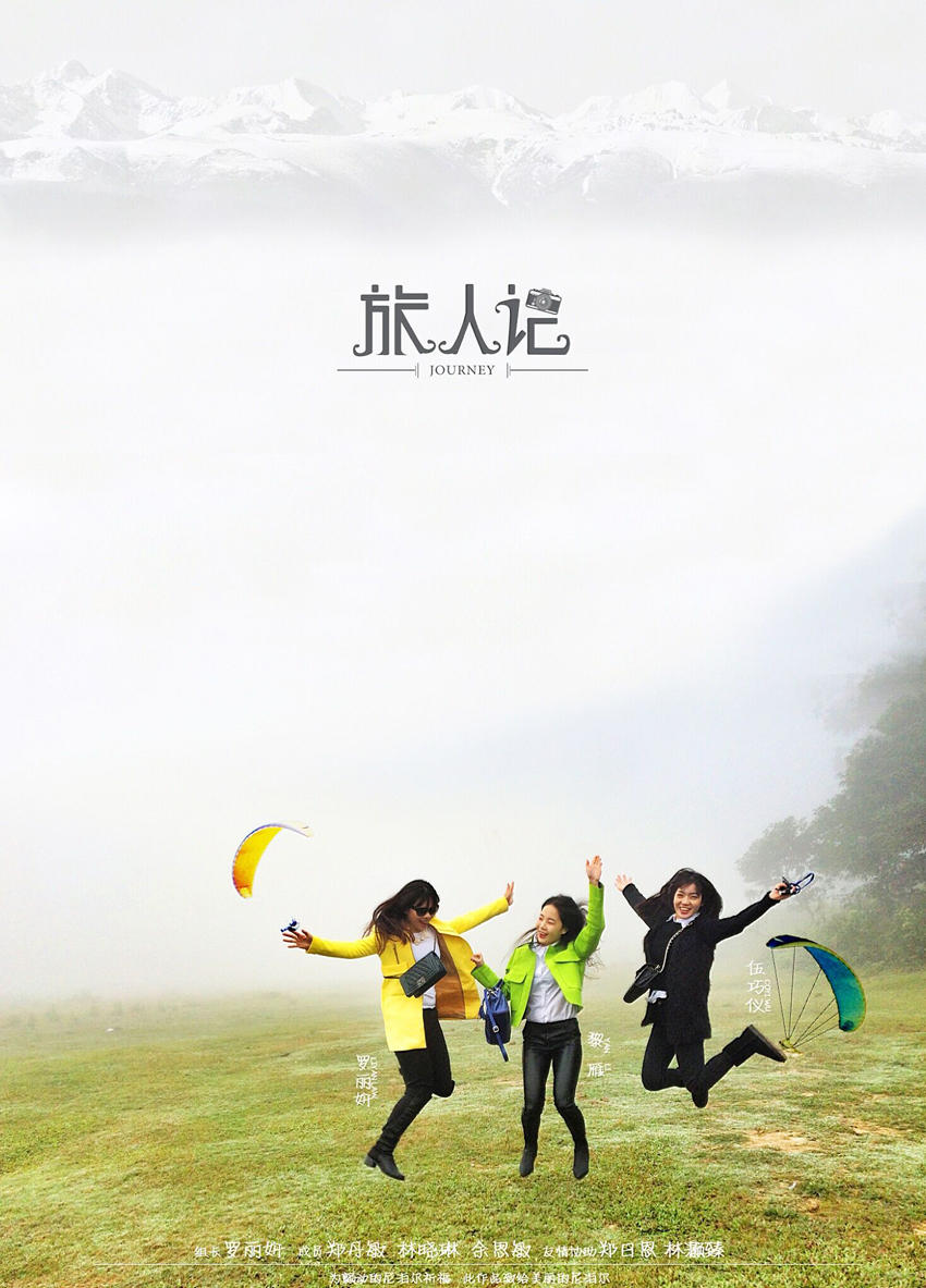旅人記-尼泊爾.jpg